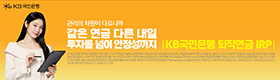 KB퇴직연금