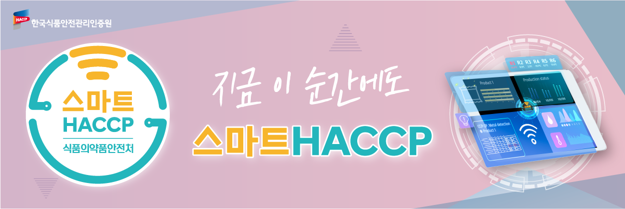 해썹